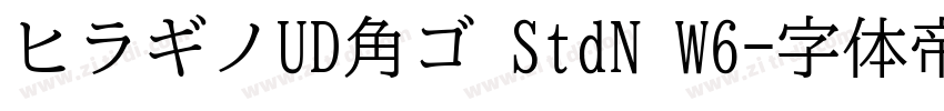 ヒラギノUD角ゴ StdN W6字体转换